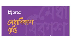 ব্র্যাক মেধাবিকাশ বৃত্তি ২০২৬: আবেদন গাইড ও আমিনুল আলম ট্রাস্ট ফান্ড